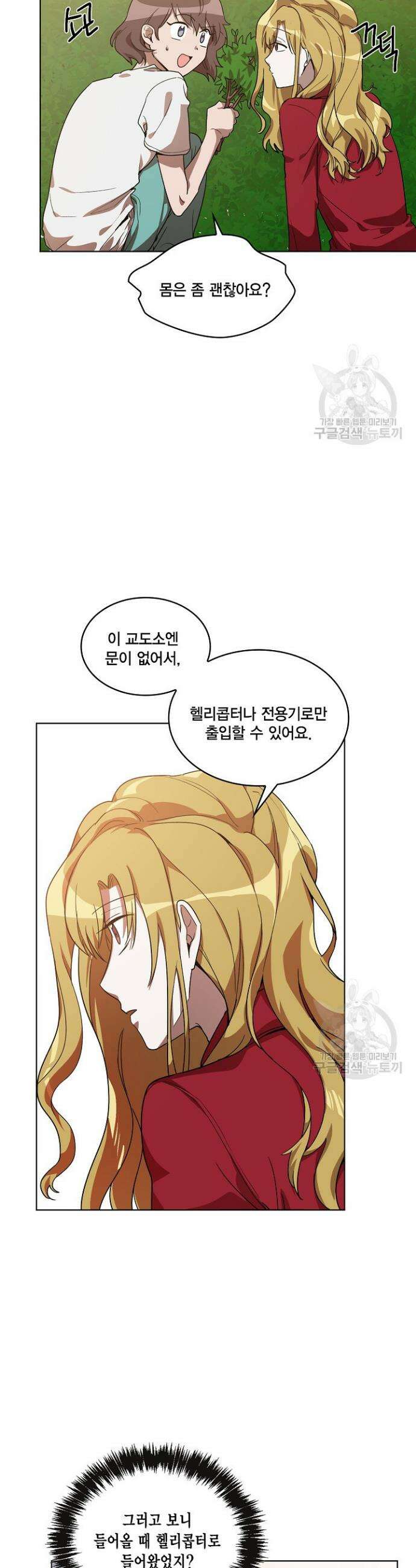 언니 감옥 2화 8