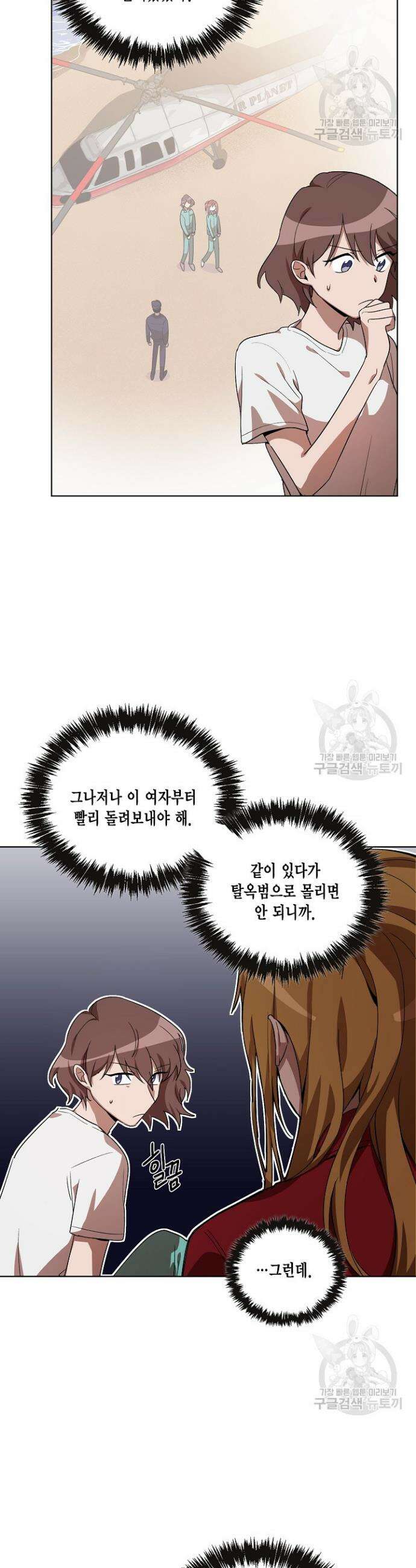 언니 감옥 2화 9