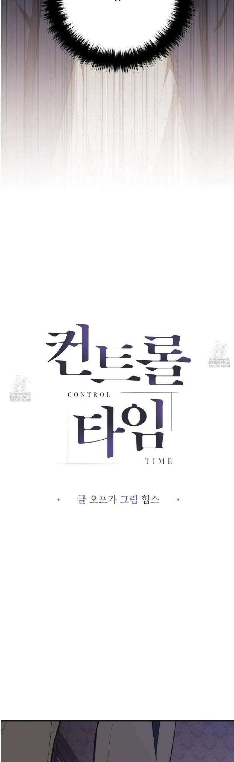 컨트롤 타임 43화 3