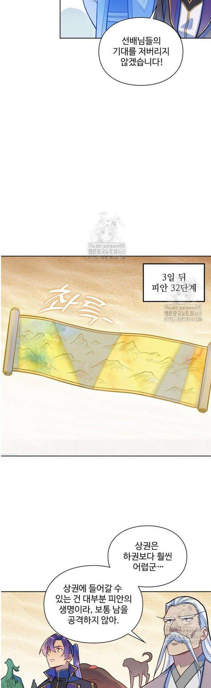 백련성신 1331화 18