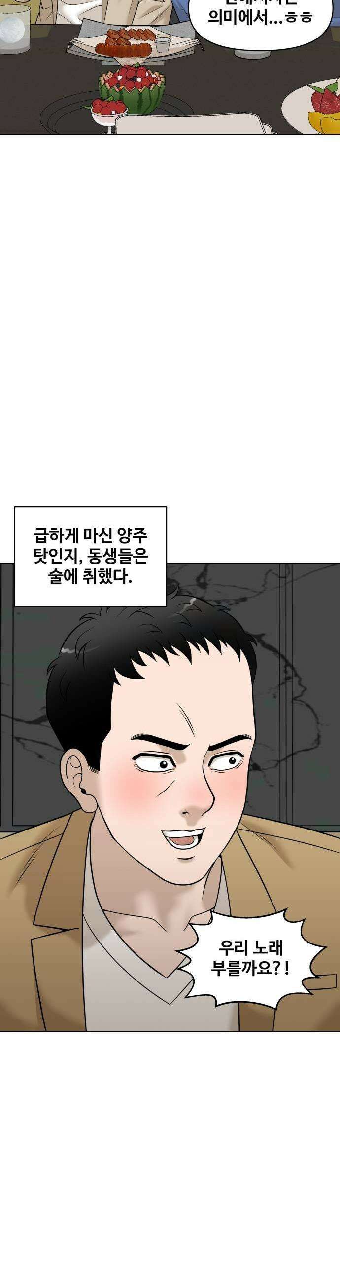 마흔 즈음에 29화 3