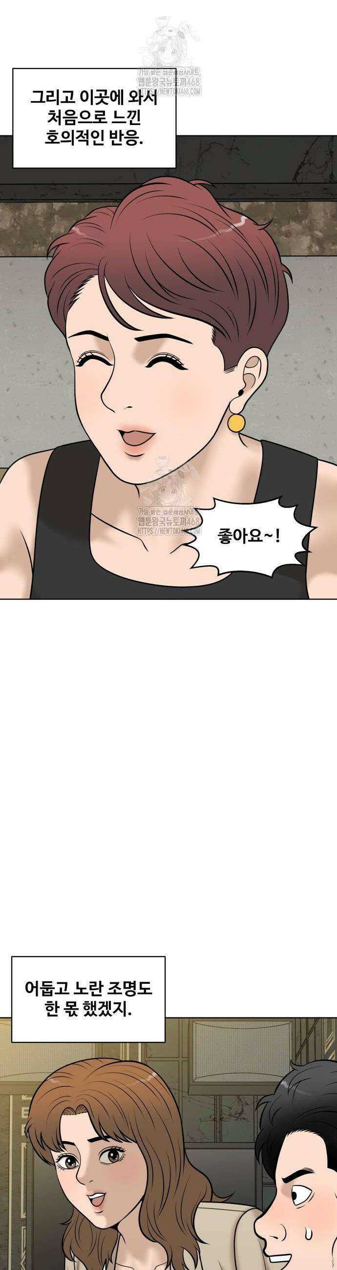 마흔 즈음에 29화 4