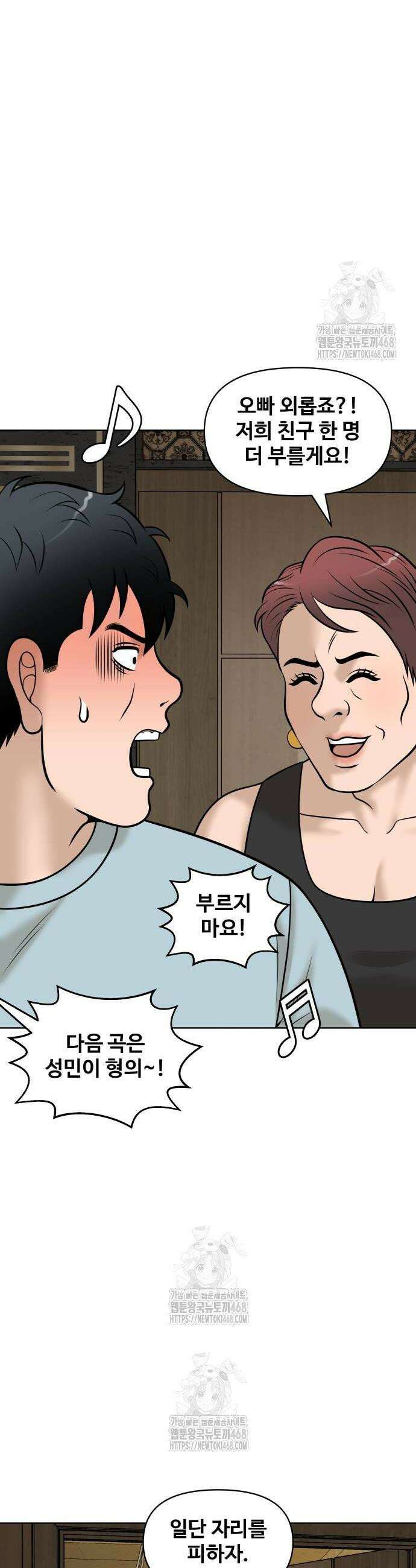 마흔 즈음에 29화 10