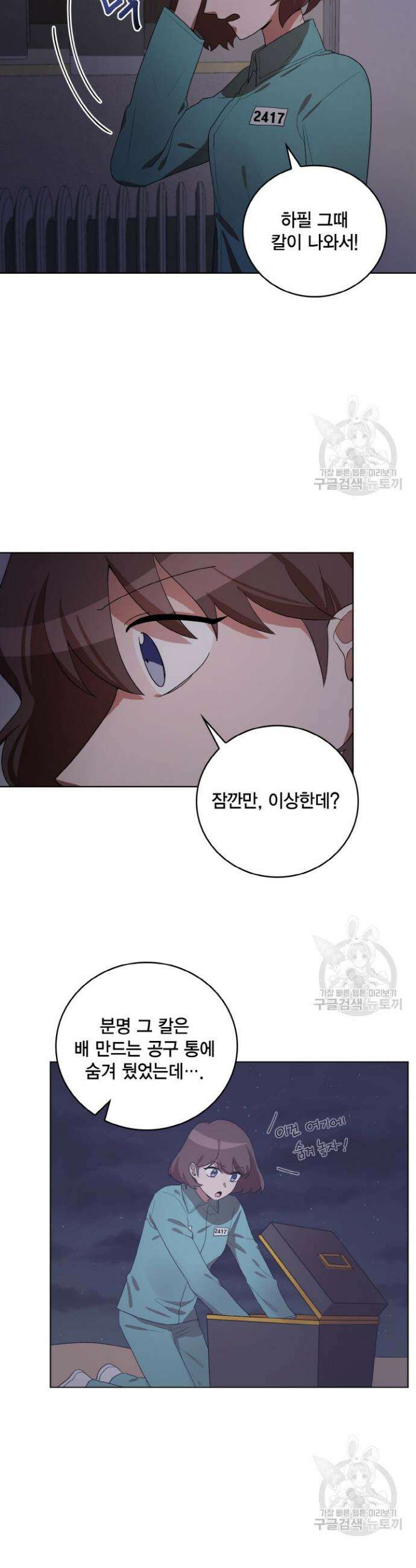언니 감옥 26화 4