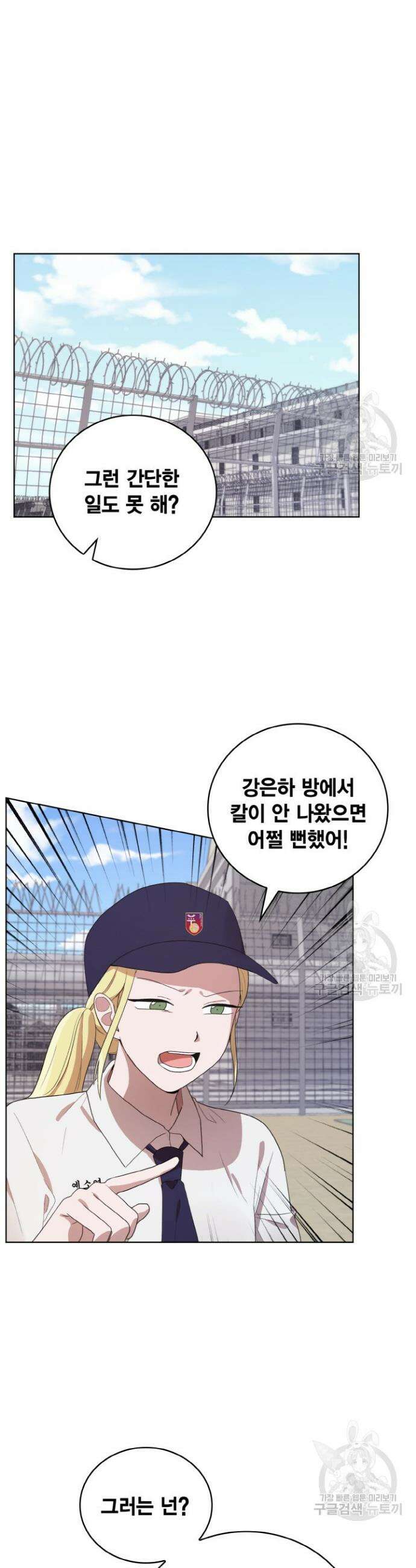 언니 감옥 26화 6