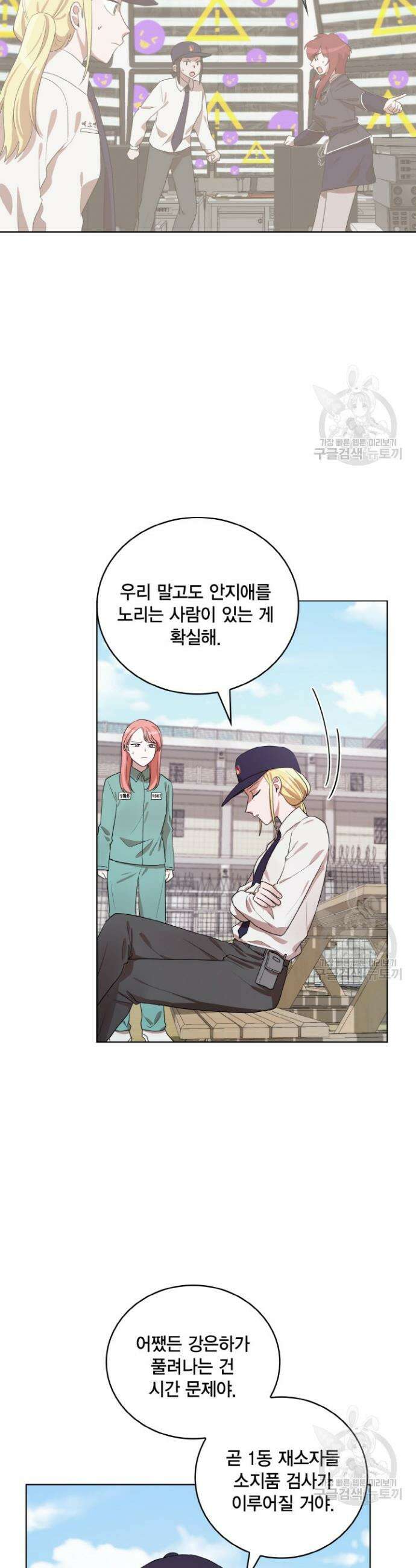 언니 감옥 26화 8
