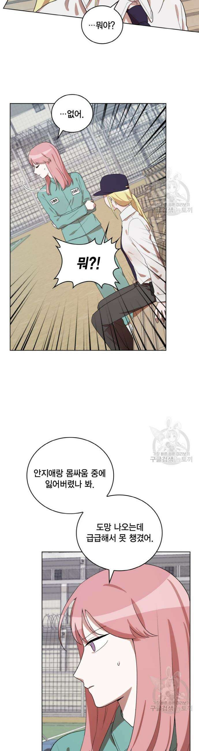 언니 감옥 26화 10