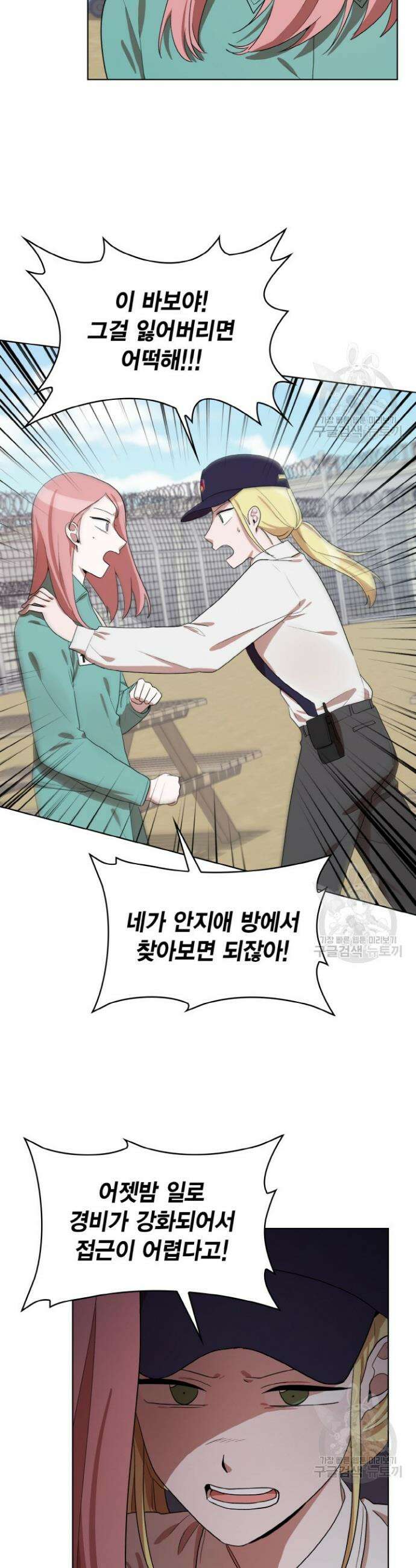 언니 감옥 26화 11