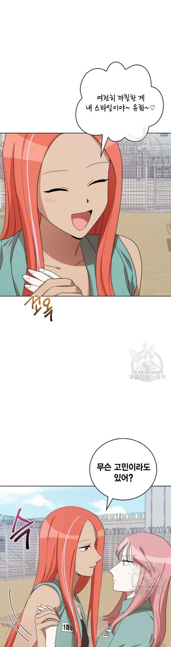 언니 감옥 26화 16