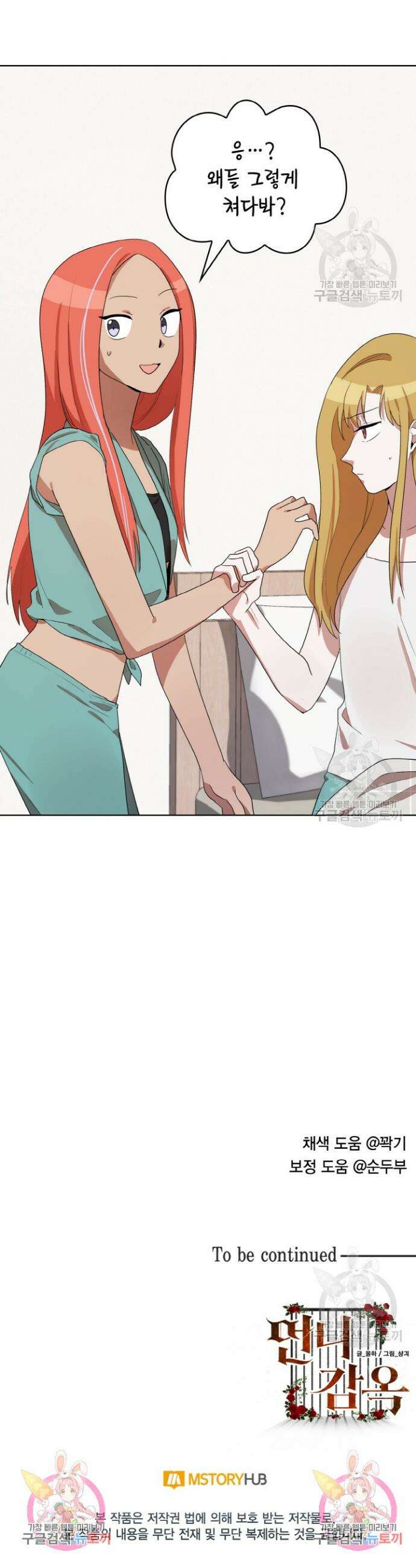 언니 감옥 26화 29
