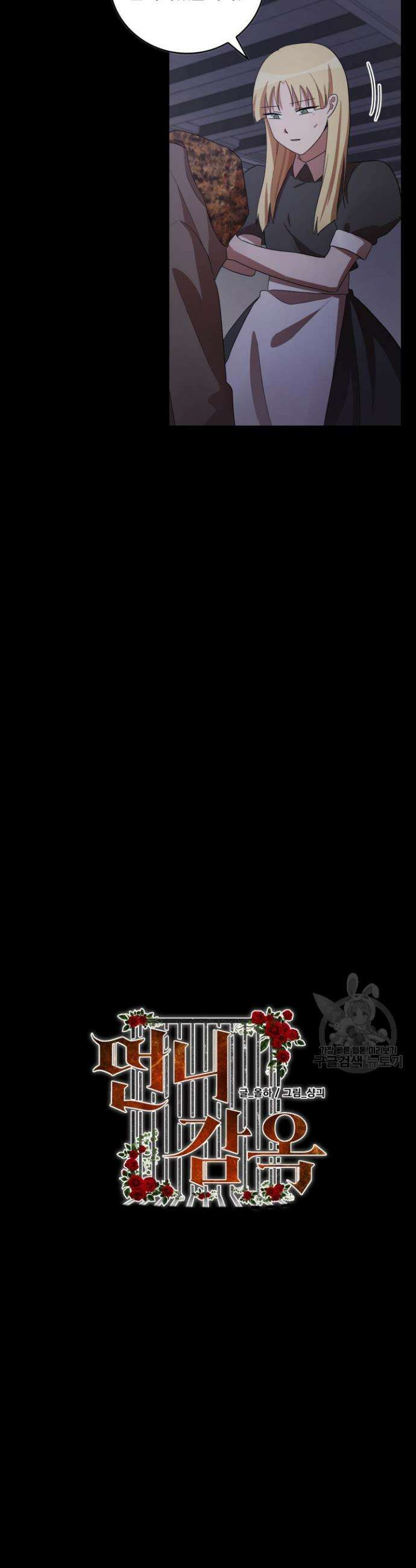언니 감옥 33화 4