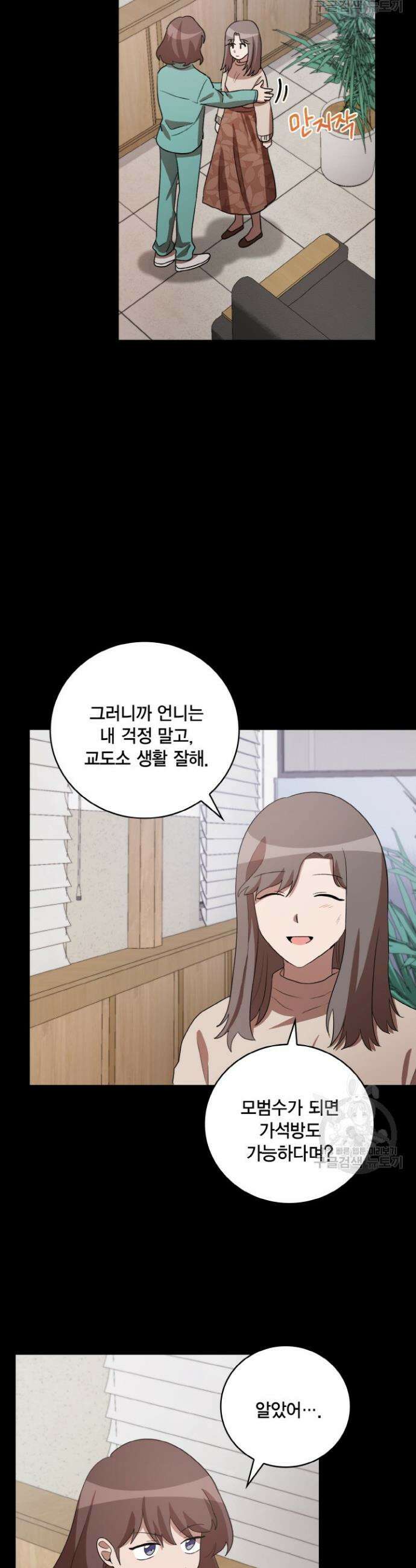 언니 감옥 42화 29