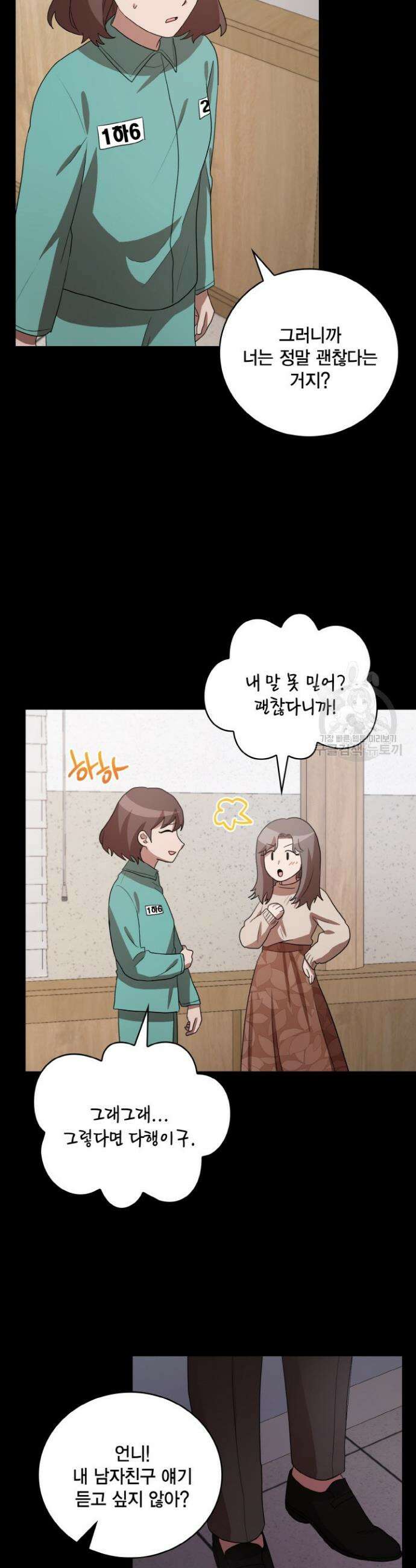 언니 감옥 42화 30