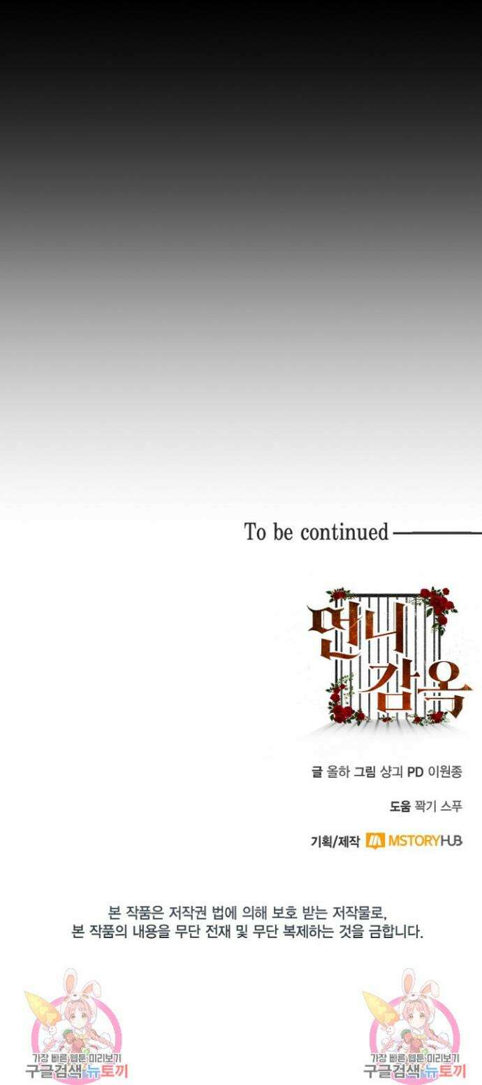 언니 감옥 42화 32