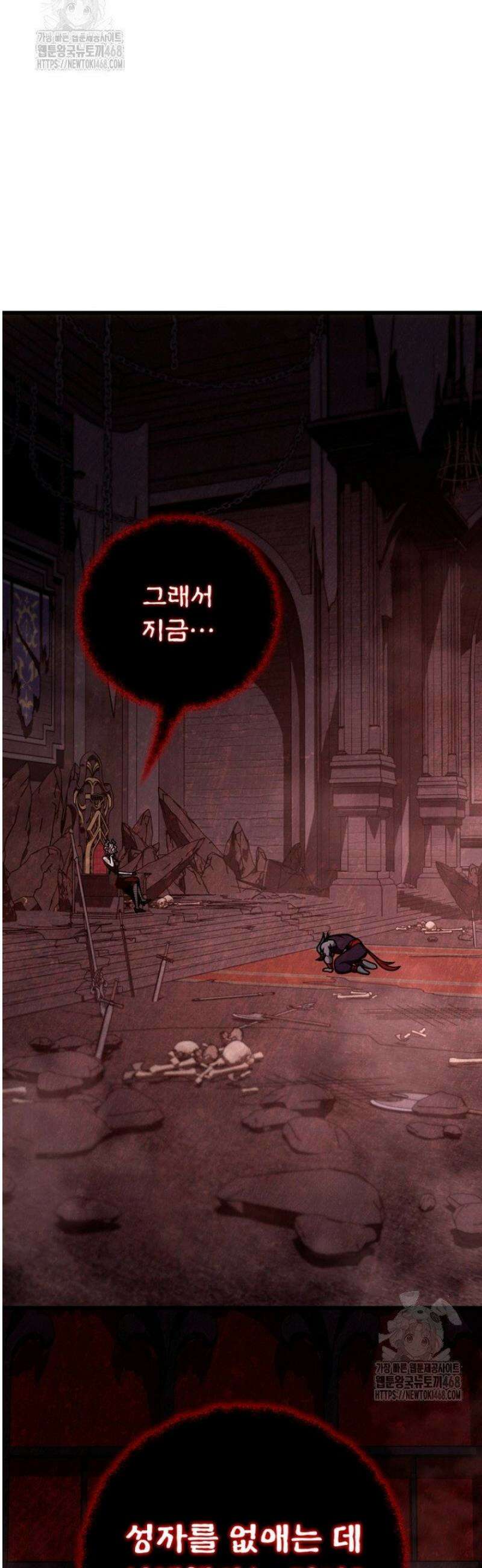 이 나라를 없앨 예정인데요 44화 2