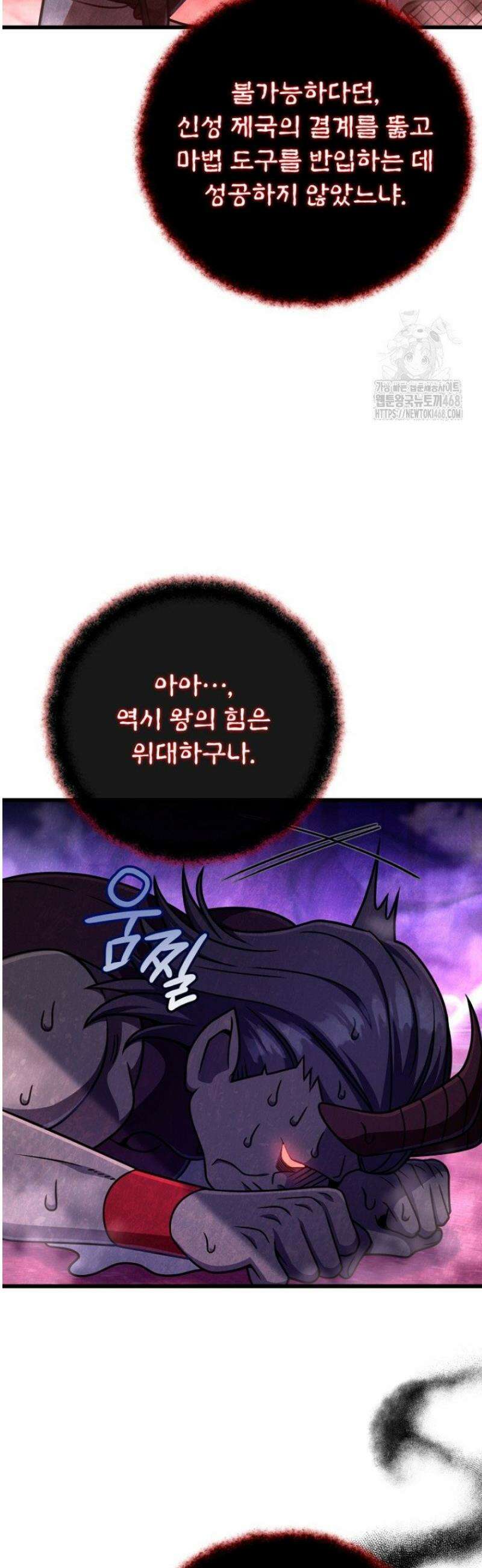 이 나라를 없앨 예정인데요 44화 6