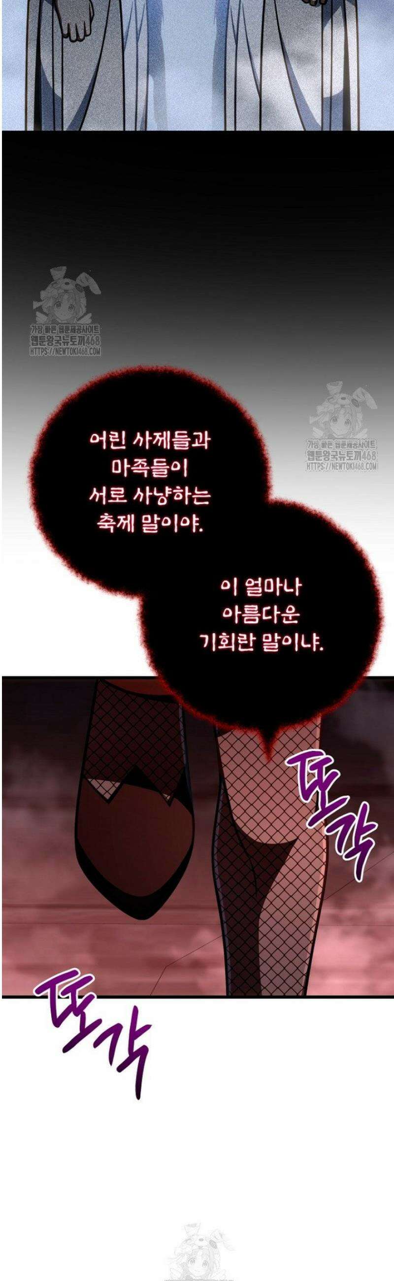 이 나라를 없앨 예정인데요 44화 12