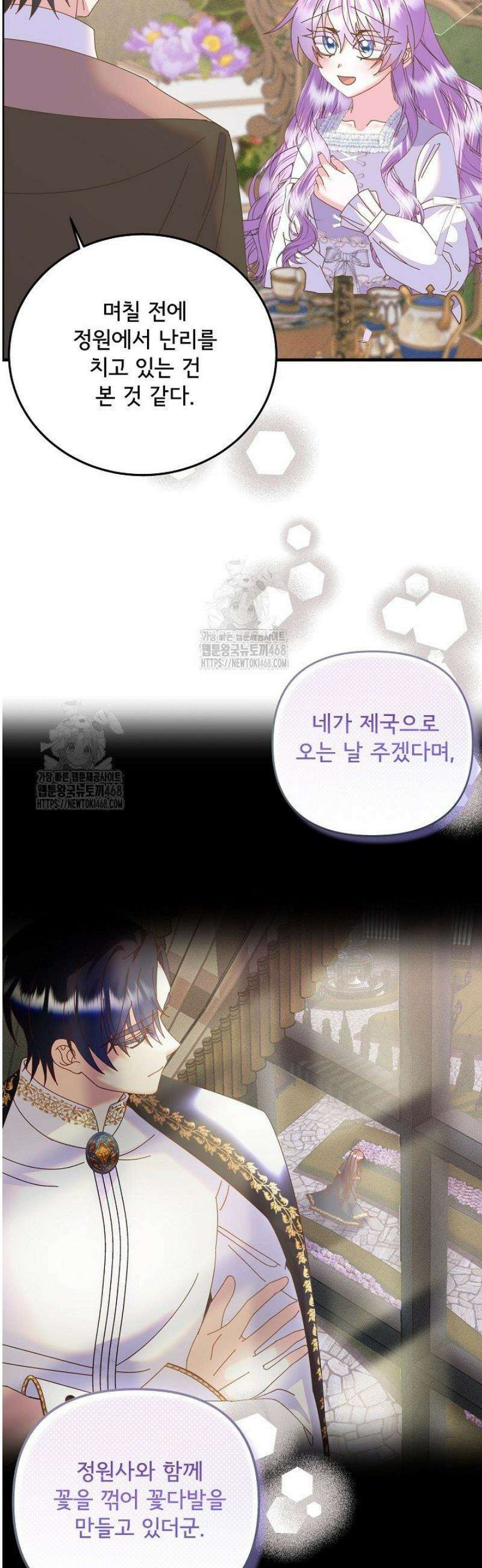주인공들의 아이로 태어났다 71화 2