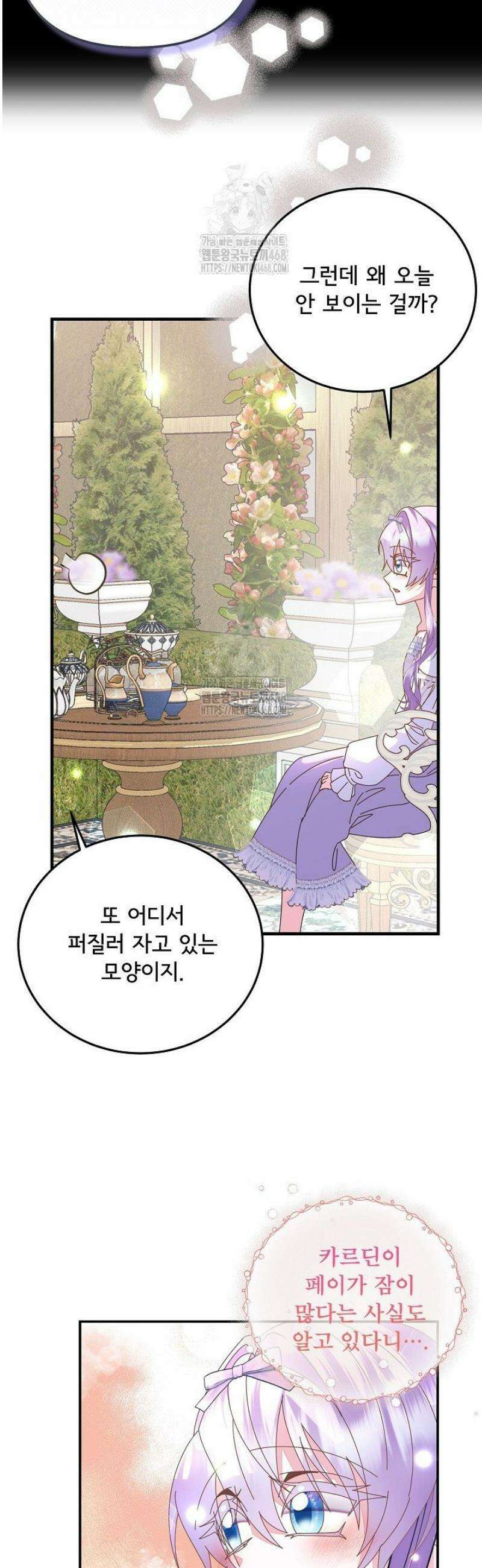 주인공들의 아이로 태어났다 71화 3