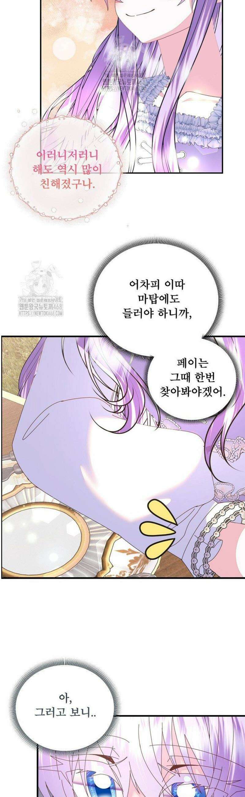 주인공들의 아이로 태어났다 71화 4