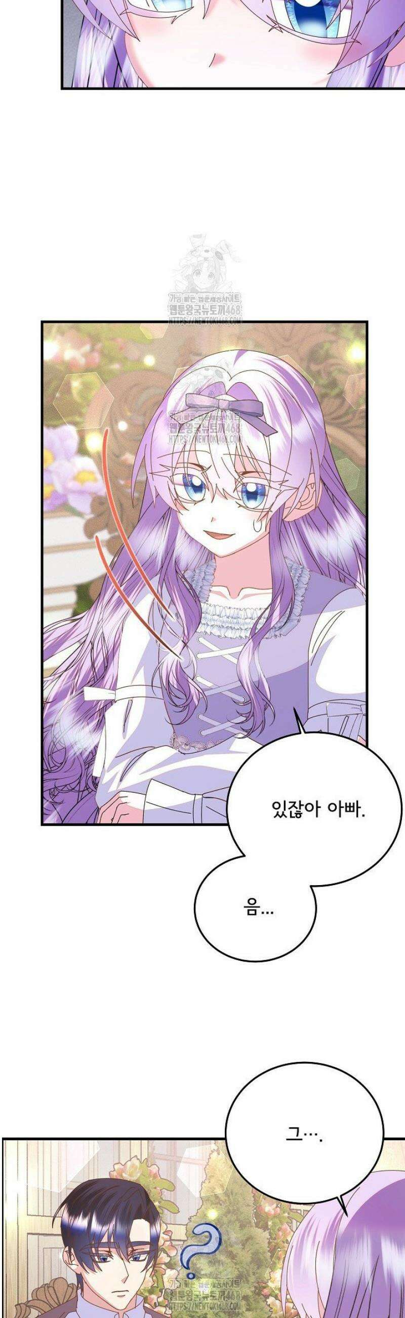 주인공들의 아이로 태어났다 71화 5