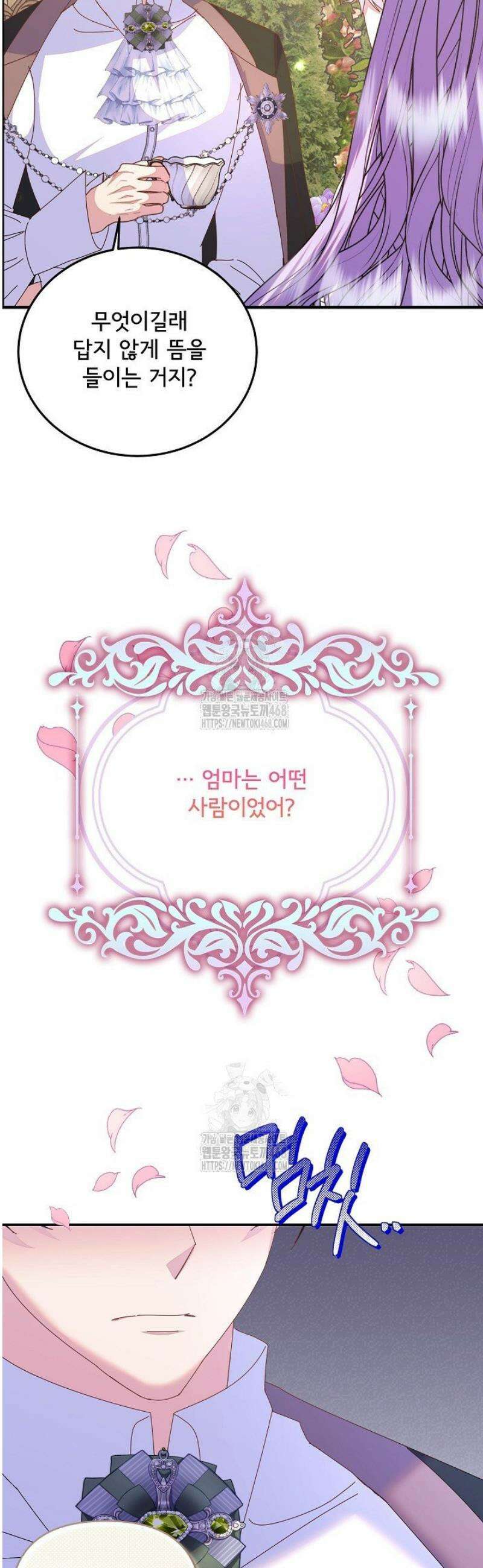 주인공들의 아이로 태어났다 71화 6