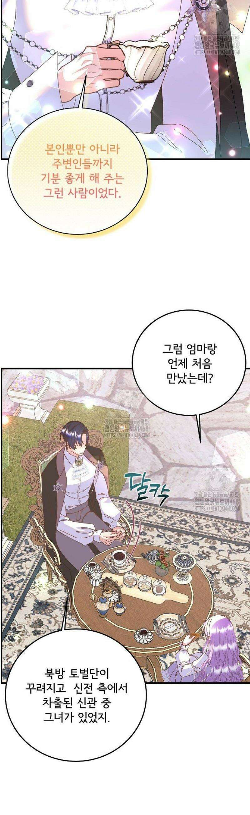 주인공들의 아이로 태어났다 71화 8