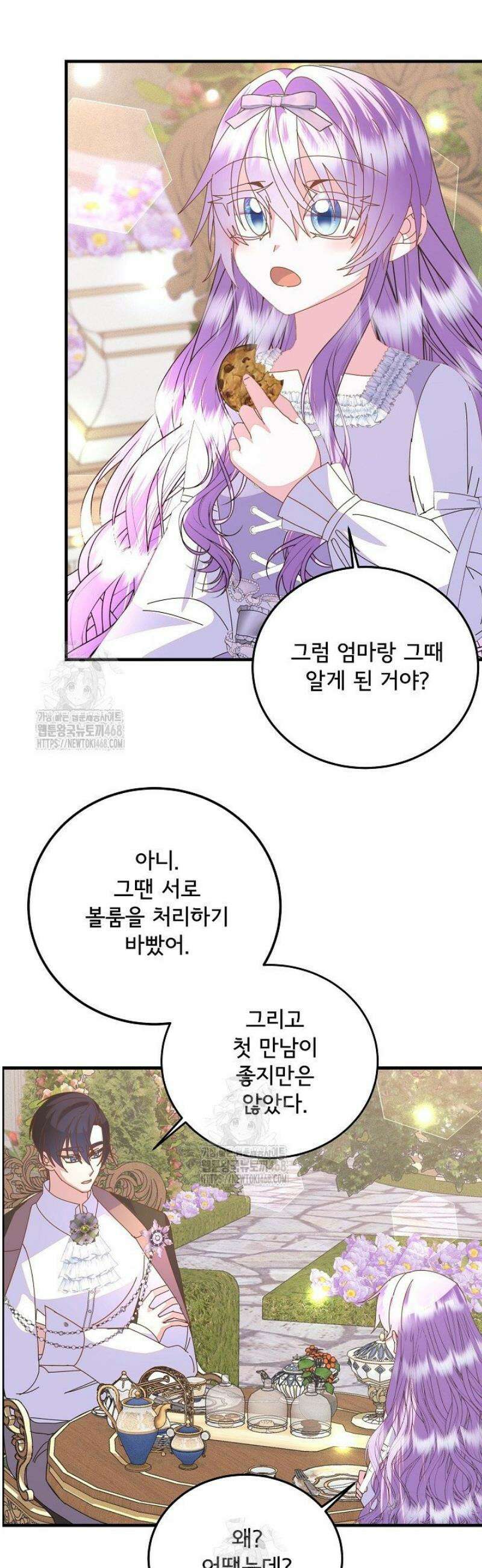 주인공들의 아이로 태어났다 71화 9