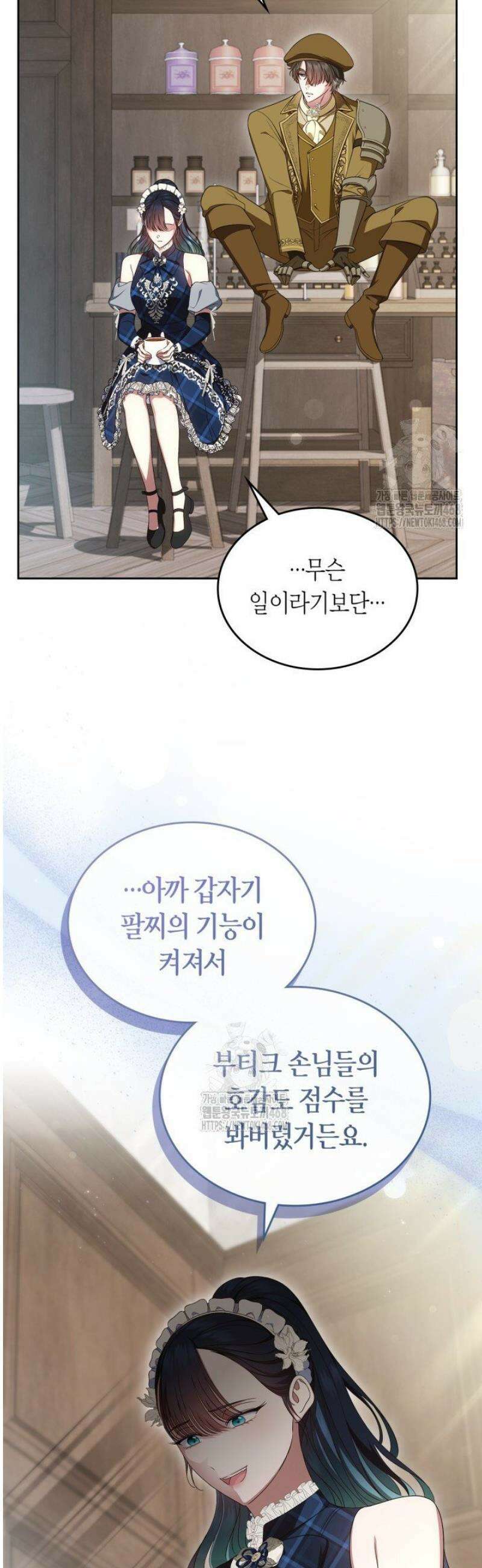 여주의 첫사랑을 빼앗아 버렸다 84화 5