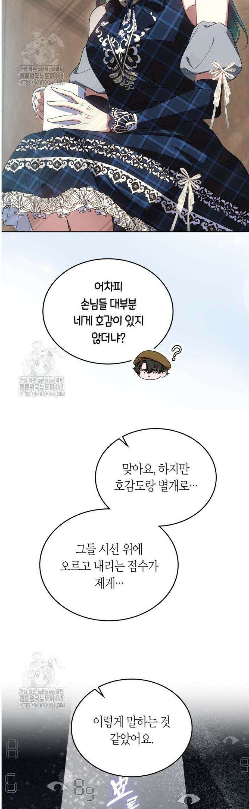 여주의 첫사랑을 빼앗아 버렸다 84화 6