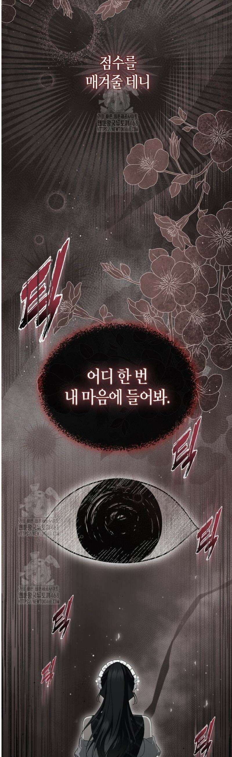 여주의 첫사랑을 빼앗아 버렸다 84화 8
