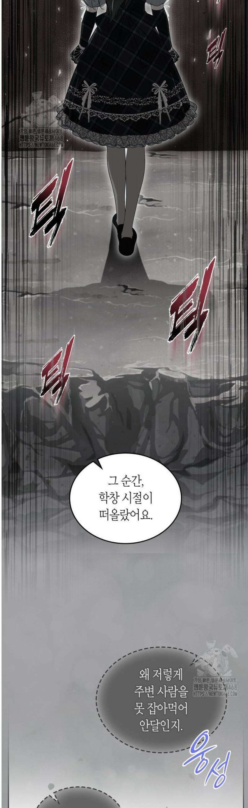 여주의 첫사랑을 빼앗아 버렸다 84화 9