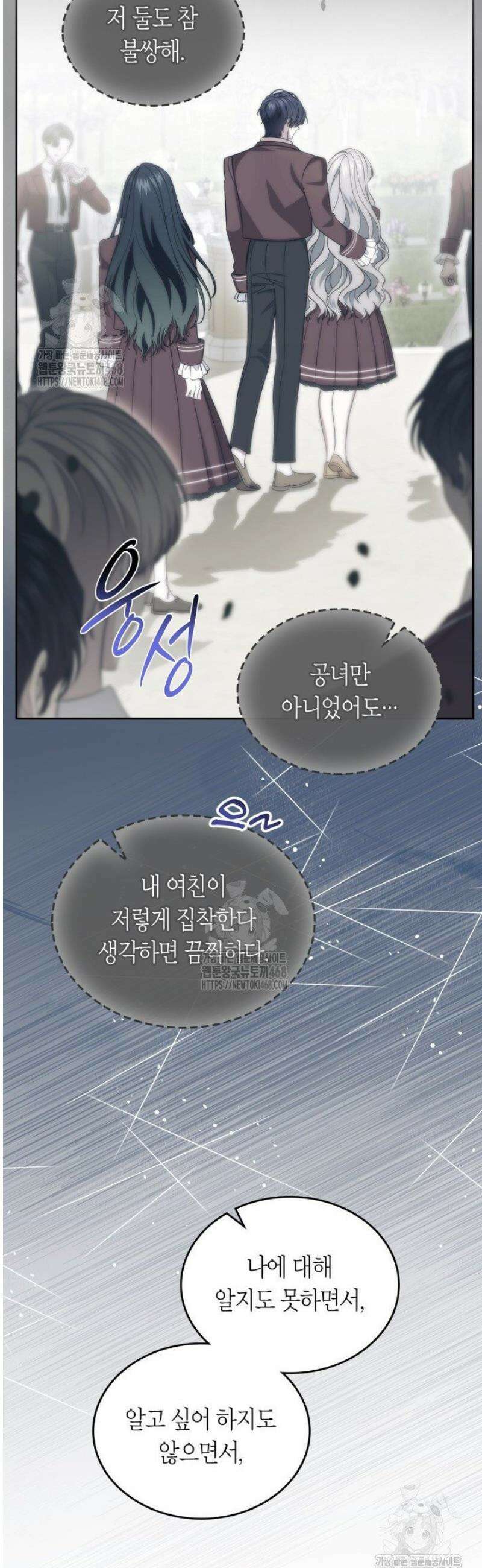 여주의 첫사랑을 빼앗아 버렸다 84화 10