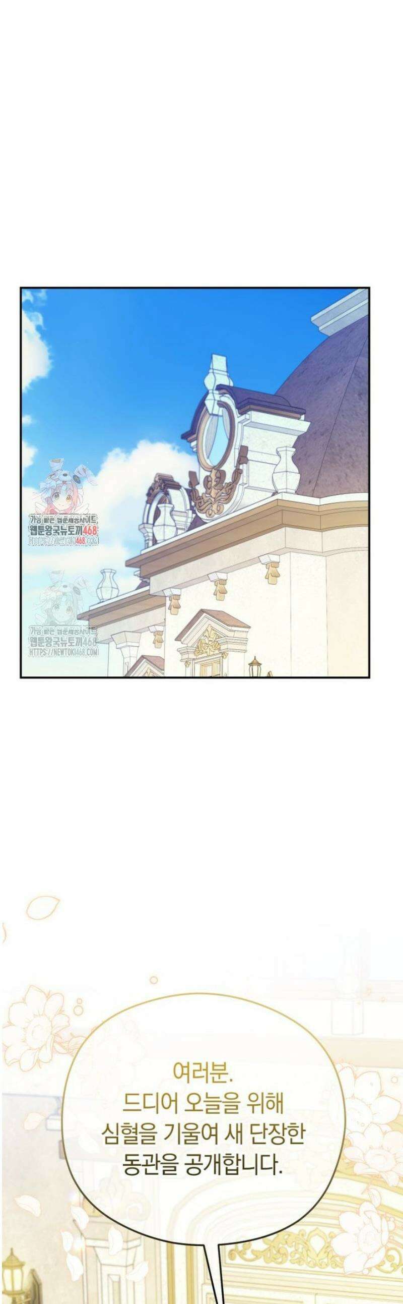 악녀는 대공을 사로잡았다 79화 1