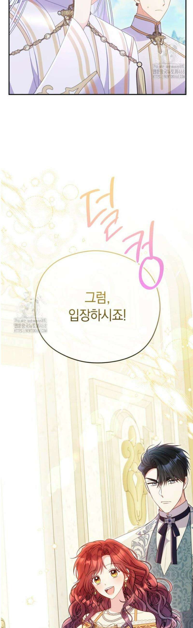 악녀는 대공을 사로잡았다 79화 3