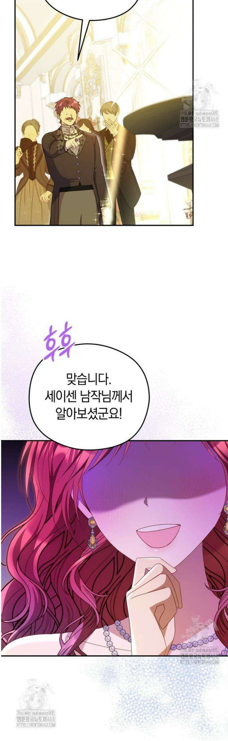 악녀는 대공을 사로잡았다 79화 7