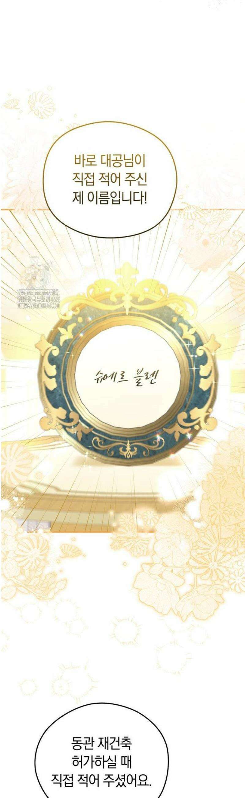 악녀는 대공을 사로잡았다 79화 8
