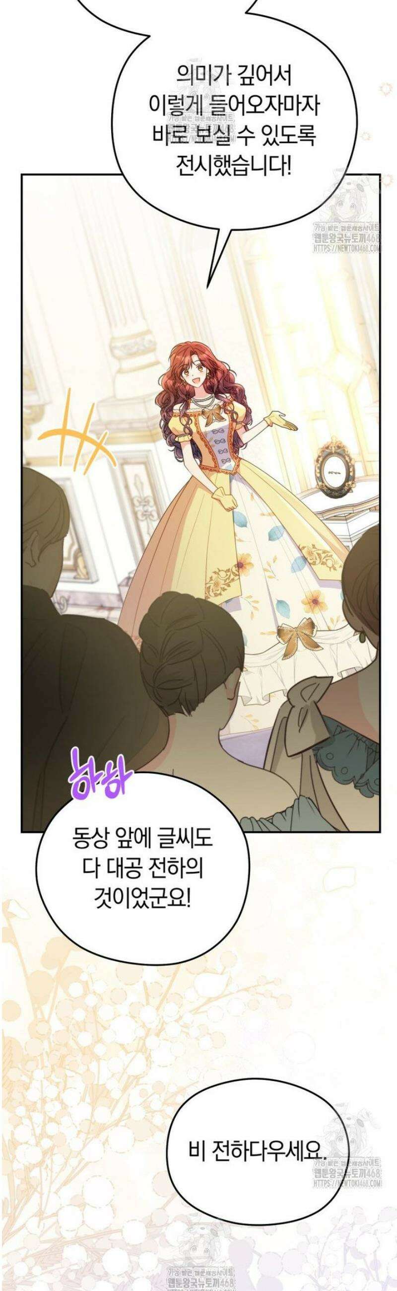 악녀는 대공을 사로잡았다 79화 9
