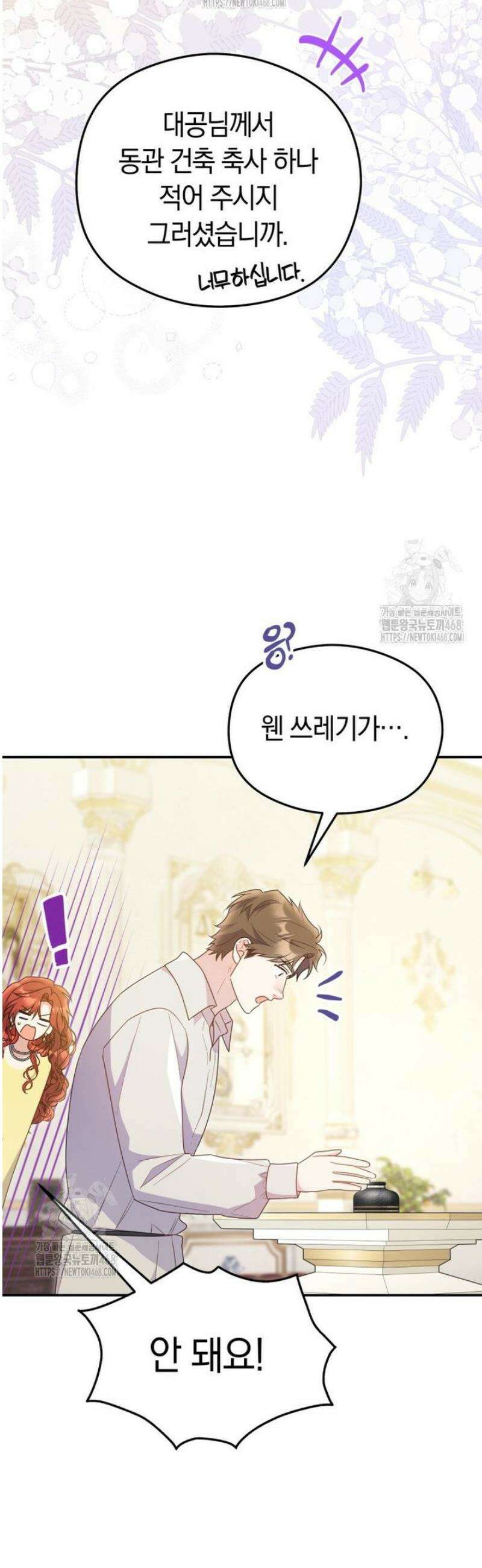 악녀는 대공을 사로잡았다 79화 10