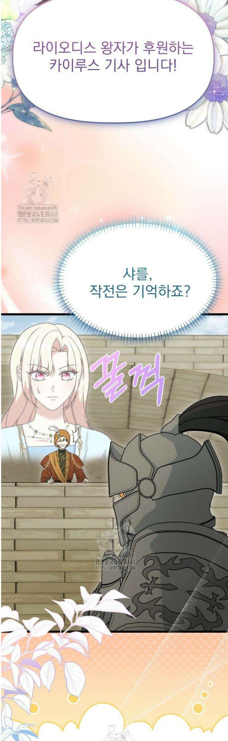 우리 악녀님이 달라졌어요 55화 4