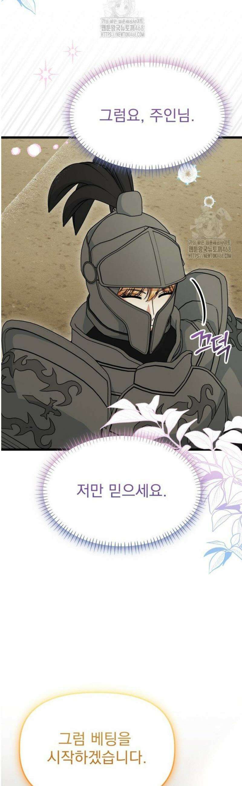 우리 악녀님이 달라졌어요 55화 5