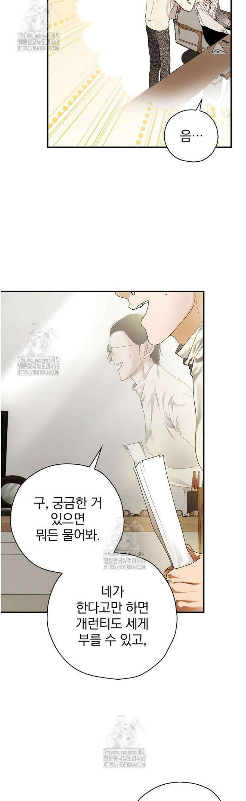 책 먹는 배우님 35화 5