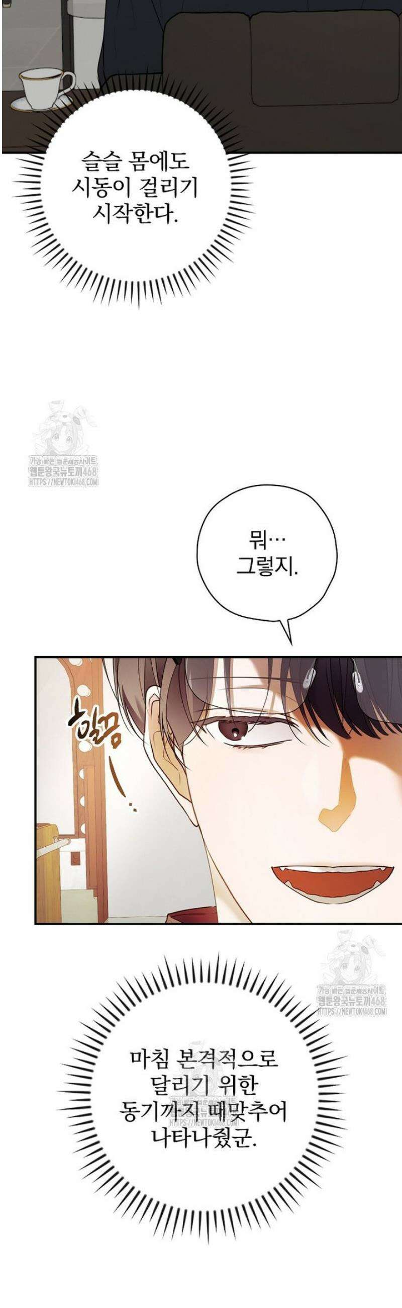 책 먹는 배우님 35화 14