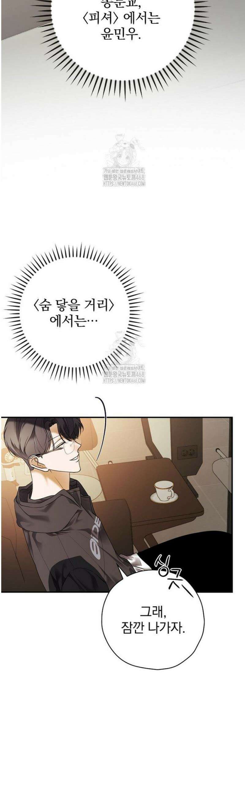 책 먹는 배우님 35화 16