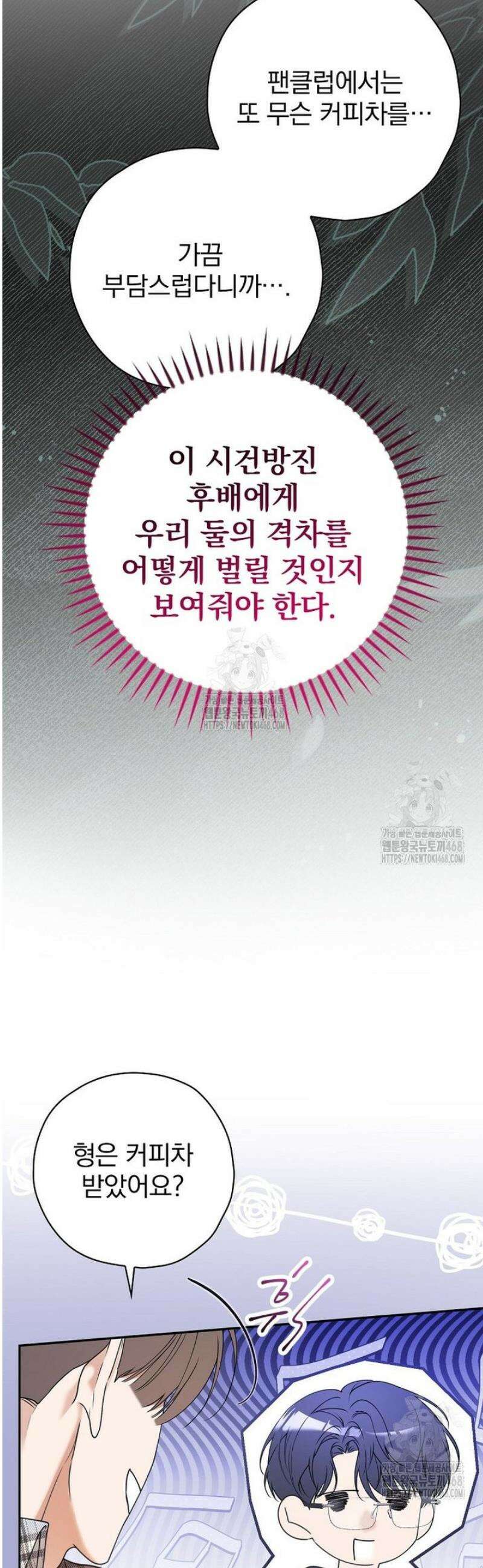 책 먹는 배우님 35화 22