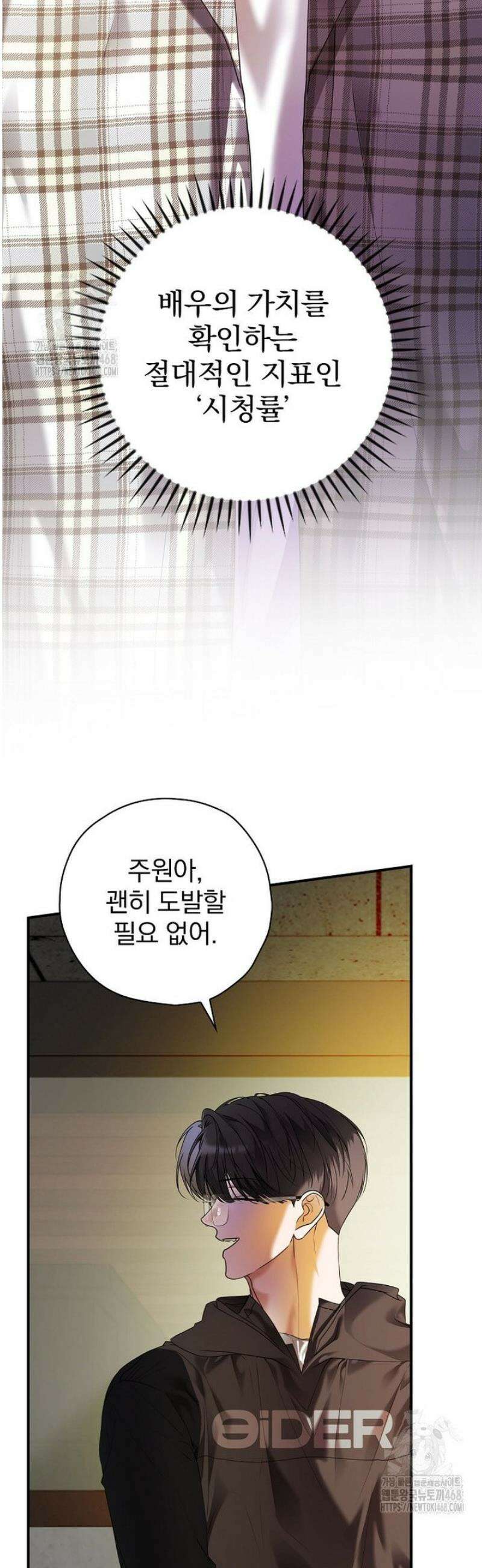 책 먹는 배우님 35화 30