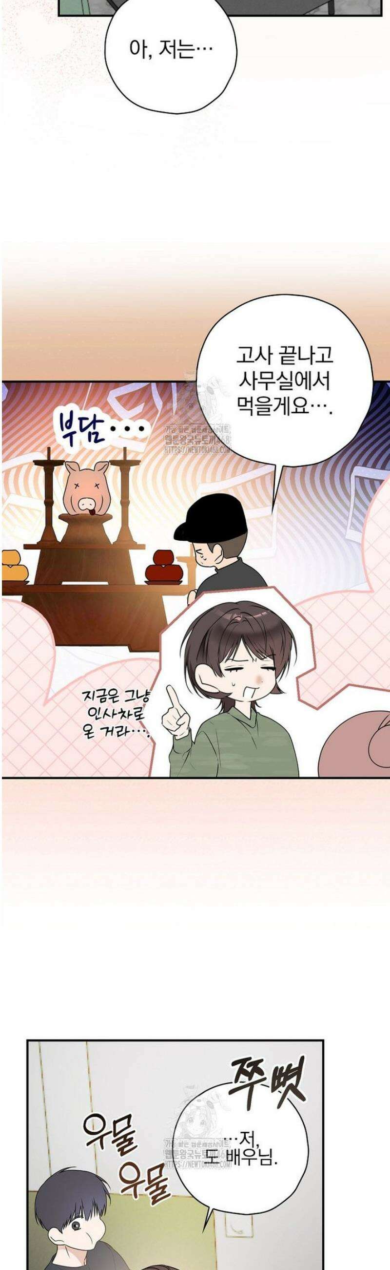 책 먹는 배우님 35화 40
