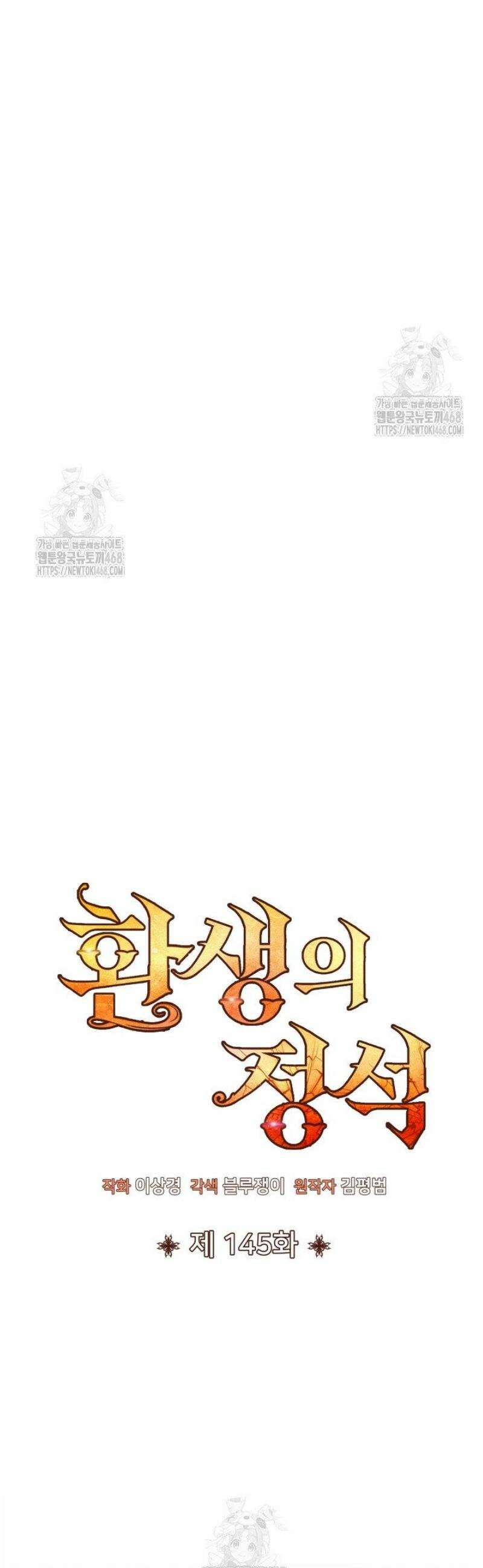 환생의 정석 145화 12