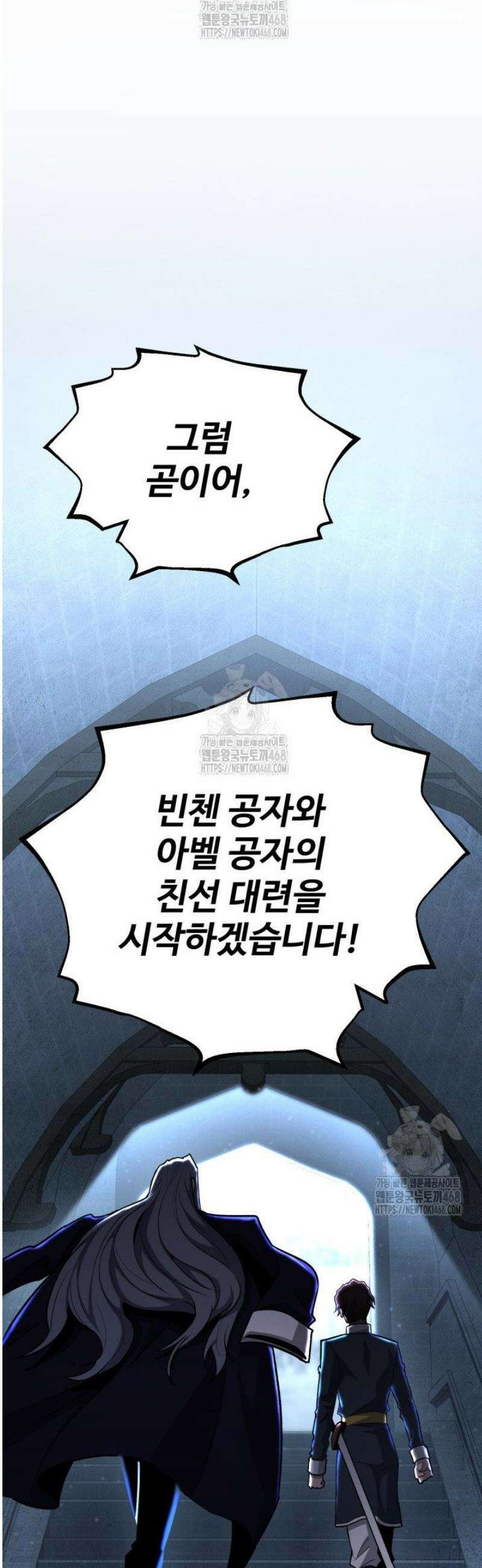 환생의 정석 145화 13