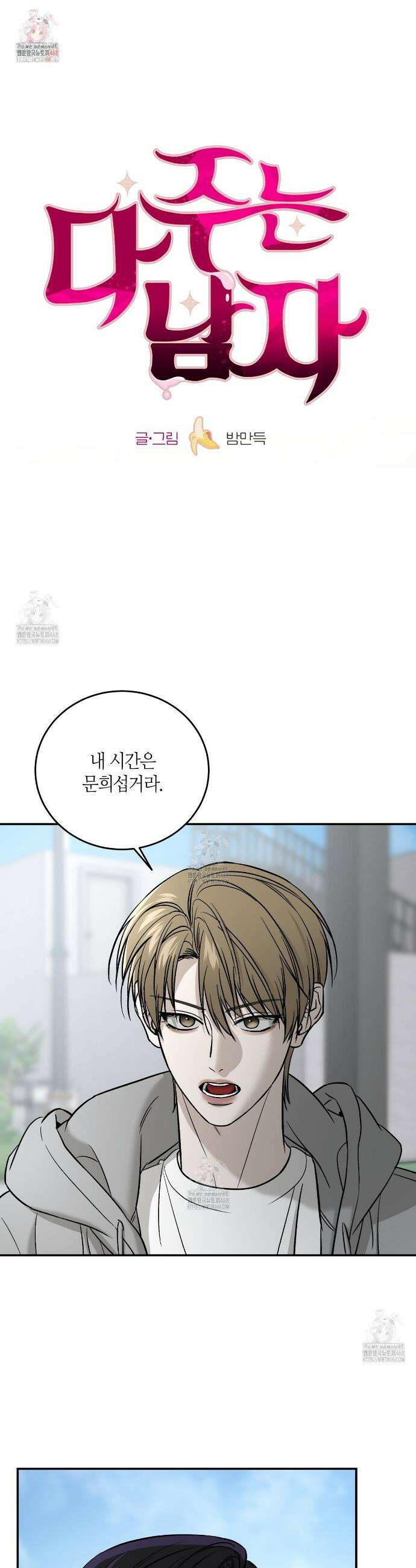 다 주는 남자 61화 1